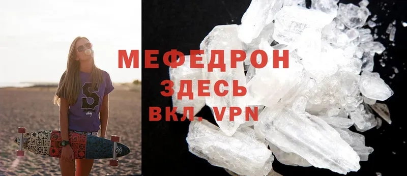 Мефедрон mephedrone  Майский 